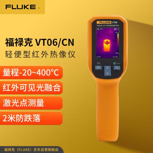 福禄克（FLUKE）福禄克 FLUKE-VT06/CN 轻便型红外热像仪 FLUKE-VT06/CN