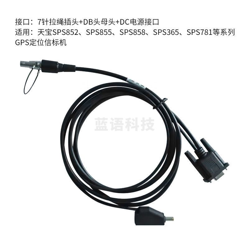 LZQLY天宝信标机SPS852/858/855/365 7针传输数据电源线供电12V适配器 数据线