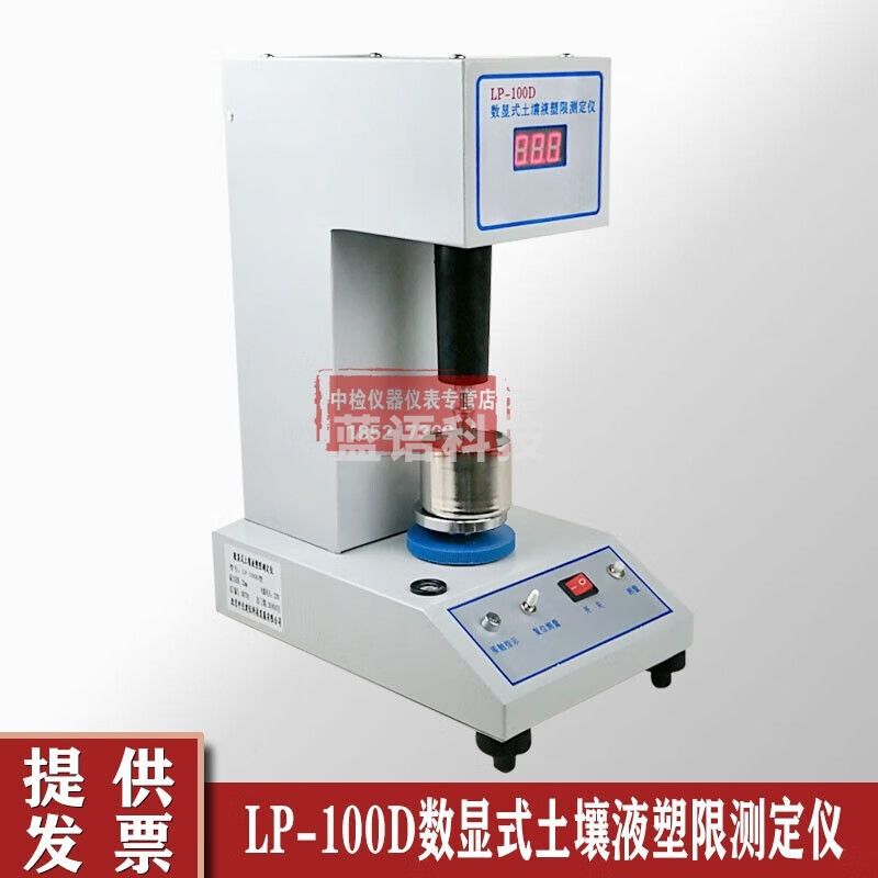 中交建仪数显式土壤液塑限联合测定仪LP-100D土壤液塑限光电液塑限