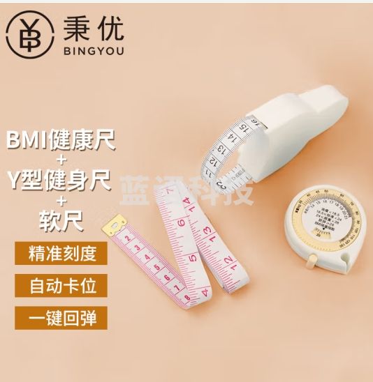 秉优 腰围尺健身尺BMI健康尺软尺皮尺 自动精密测量围度尺三围尺子卷尺家用维度尺纬度尺量臂围胸围腿围