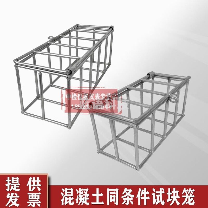 中交建仪100/150方混凝土同条件养护试块笼同条件框砼试块同条件浸水笼子 100方（可放3块）