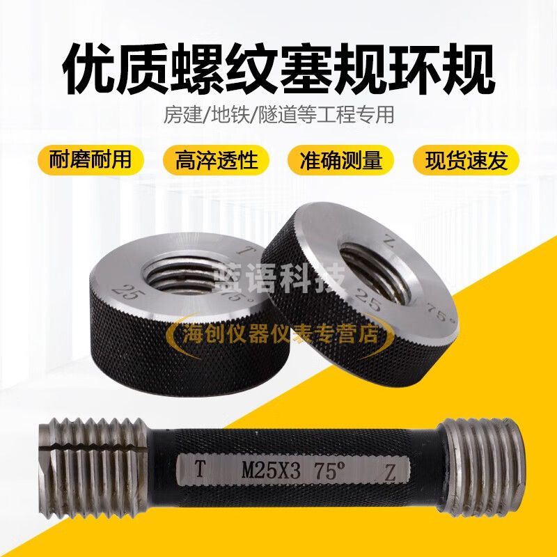 中交建仪直螺纹套筒止通规塞规环规通止规 M16通止规（一套）