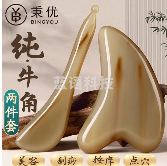秉优 纯牛角刮痧板+拨筋棒2件【厚5mm】脸面眼部全身按摩刮脸提拉神器