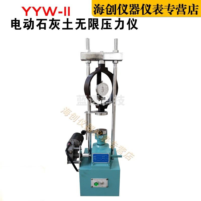 YYW-2型电动无侧限压力仪石灰土压力机石灰土压力仪
