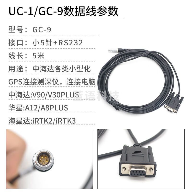 中海达RTK海星达华星UC-1测深仪数据线Y型GC3/2/9静态 电脑电源线 GC-3主机静态线数据线