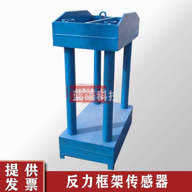 反力框架千斤顶校验仪传感器标准负荷测量仪500吨反力框架 30T