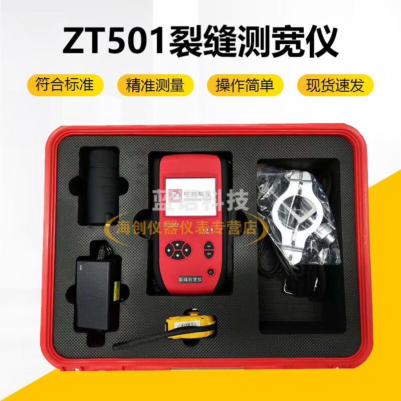 中交建仪中拓ZT501裂缝测宽仪缝隙宽度检测仪墙面路面地面混凝土裂缝测量 ZT501裂缝测宽仪