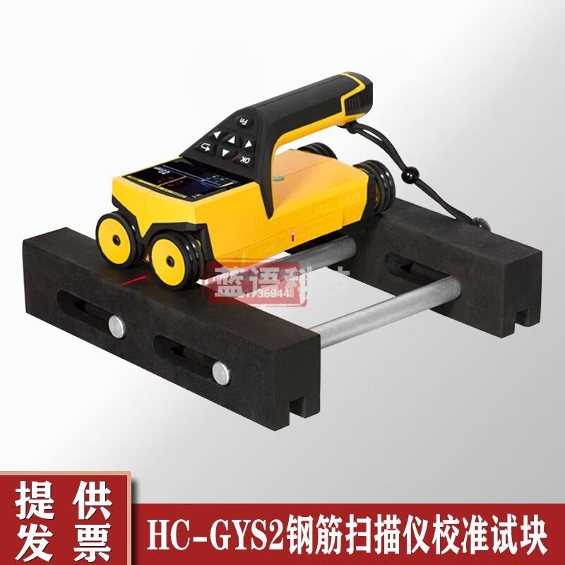海创高科HC-GYS2钢筋扫描仪校准试块标定块HC-GYS2校准试块 HC-GYS2校准试块