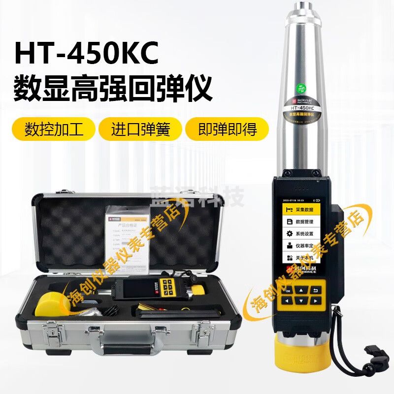 海创高科HT-550KC数显式混凝土高强回弹仪数据实时上传抗压强度检测仪5.5J