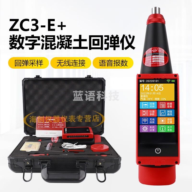 中回ZC3-E+一体式数显回弹仪混凝土抗压强度检测仪触屏回弹仪语音播报