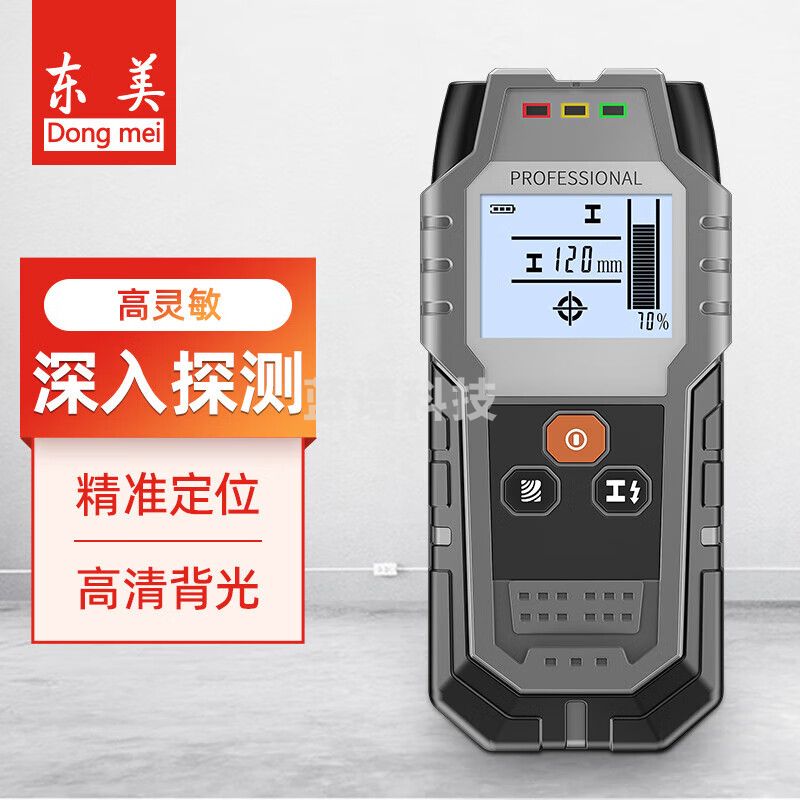 东美（Dongmei）墙体探测仪暗线电线手持扫描仪透视钢筋多功能墙内金属水管检测器