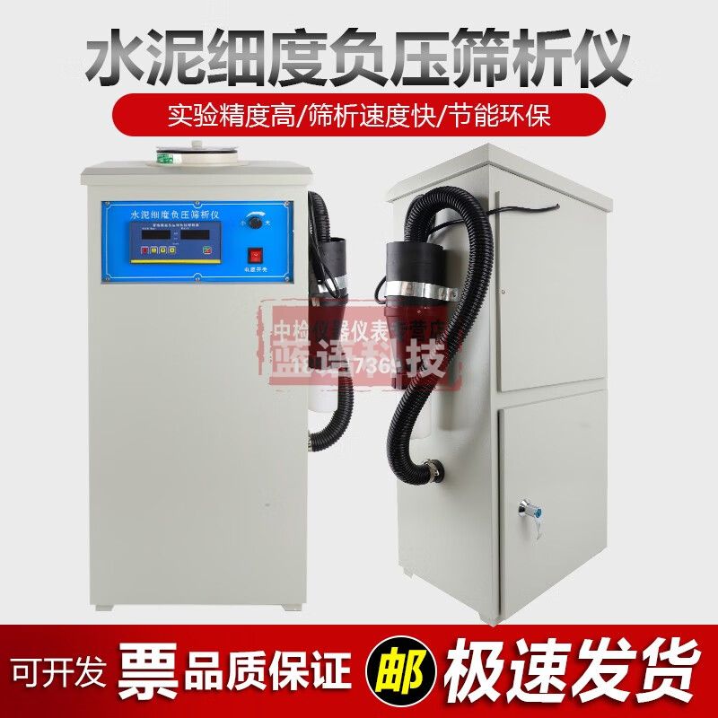 中交建仪FSY-150F环保型水泥细度负压筛析仪数控筛析仪0.045/0.080筛分