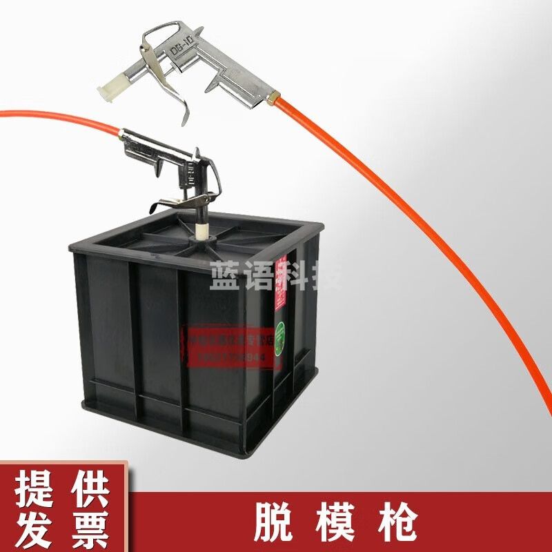 中交建仪塑料脱膜枪混凝土试块模具打气筒气泵枪头气嘴脱模工具脱模器空压 脱膜枪（单个）