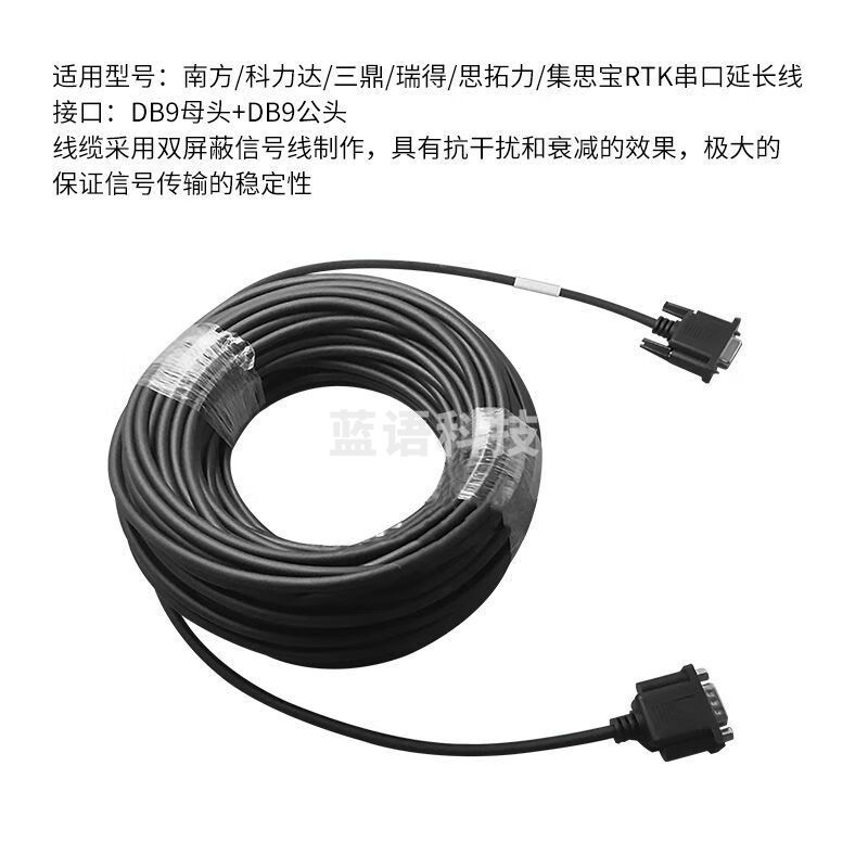 南方/科力达/三鼎/思拓力/集思宝RTK串口测深仪延长线DB9公母头 5米