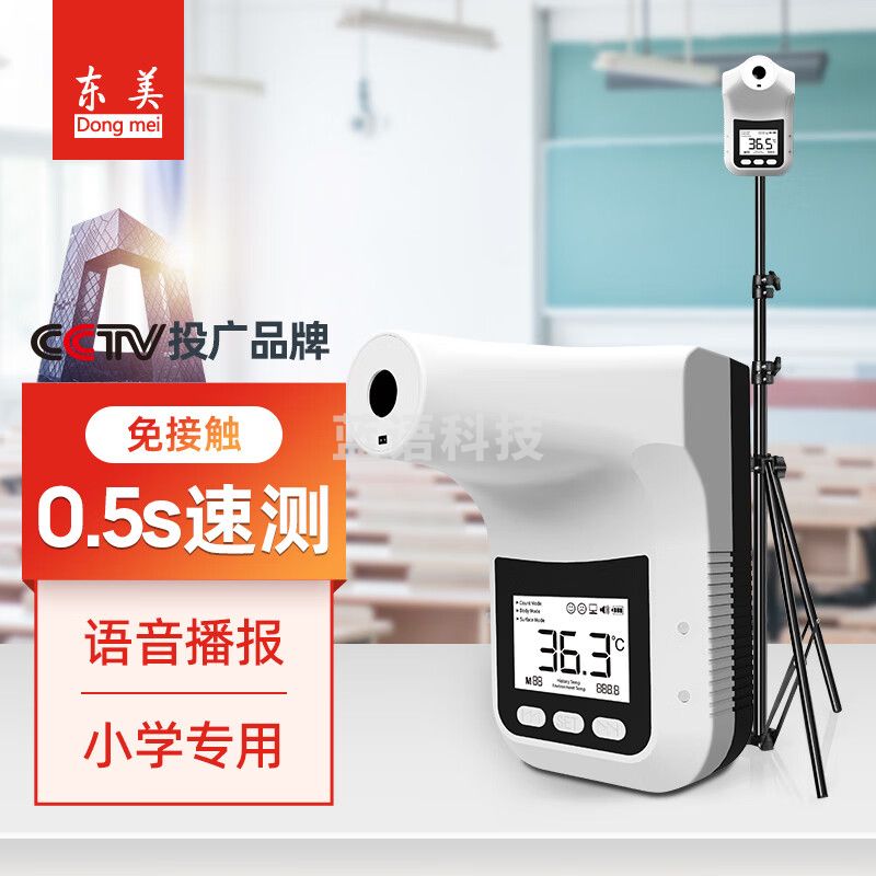 东美（Dongmei）红外线自动测温仪壁挂测温枪立式体温检测仪非接触式门口 K3PRO