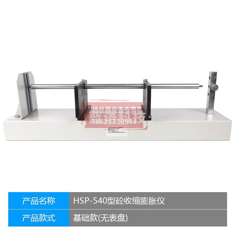 HPS-540收缩膨胀仪卧式比长仪接触变形仪测长仪 HPS-540（基础款）