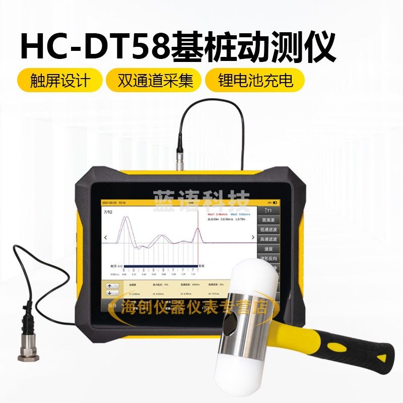 海创高科HC-DT58基桩动测仪小应变检测仪桩基缺陷检测仪低应变检测仪