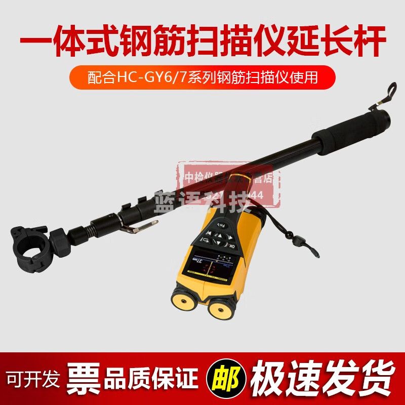 海创高科（HICHANCE）一体式钢筋扫描仪延长杆连接杆延长杆加长杆