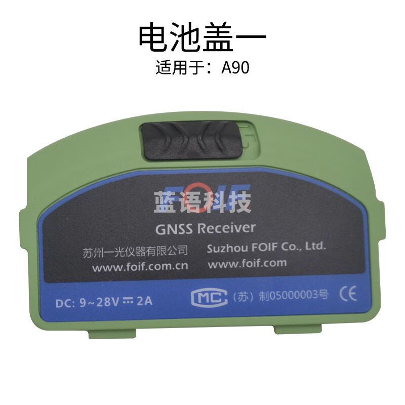 蓝桦静苏一光RTK移动基站电池盖RTK/GPS A90 N90 F90电池盖 A90电池盖一