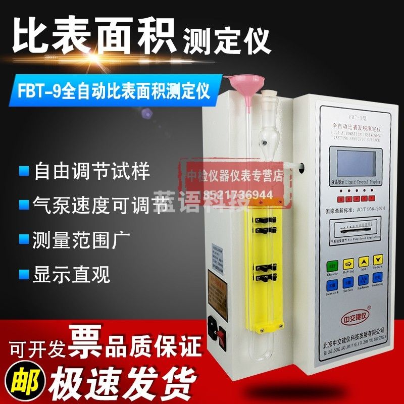 FBT-9水泥比表面积测定仪全自动水泥勃氏比表面积测定仪新标准数显分析
