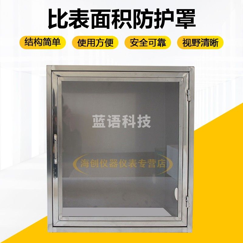 FBT-9水泥比表面积测定仪防风罩勃氏分析防尘防护罩