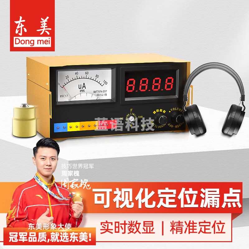 东美（Dongmei）漏水检测仪高精度管道测漏仪室内专用漏水探测仪水管地暖 DLS001