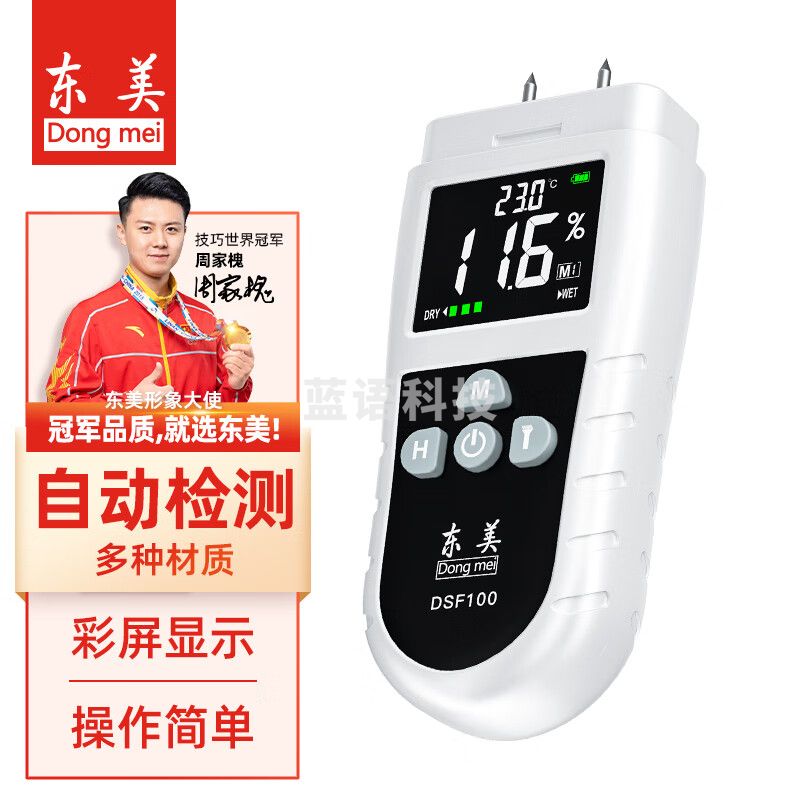 东美（Dongmei）木材水分检测仪墙体湿度检测仪含水率测试仪水分计湿度仪DSF100