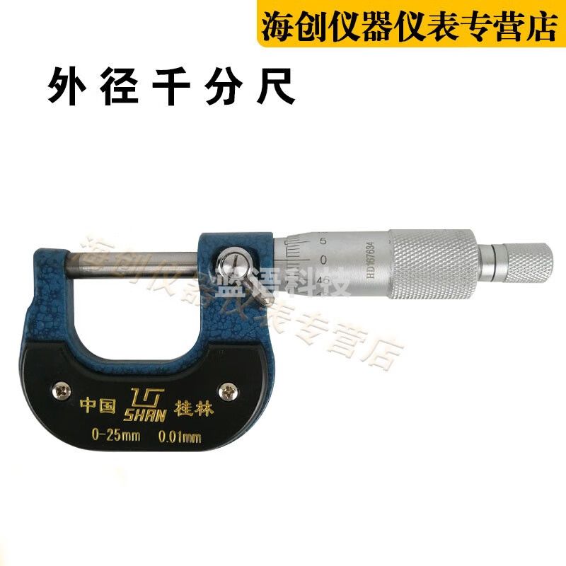 桂林桂量数显外径千分尺0-25mm高精度电子螺旋测微仪器卡尺
