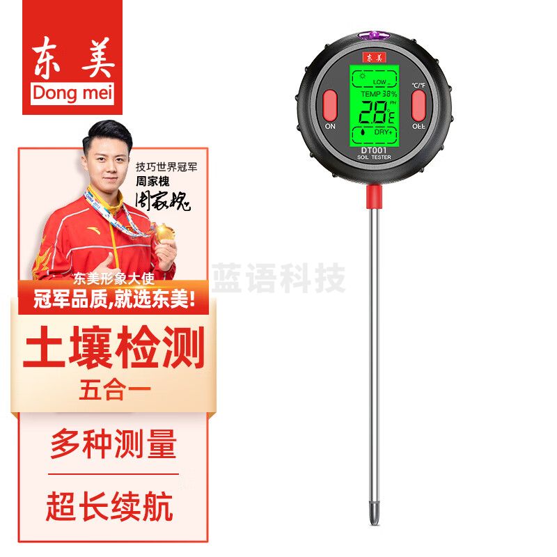 东美（Dongmei）五合一土壤湿度检测仪土壤PH值植物水分温度计酸碱度检测仪DT-001