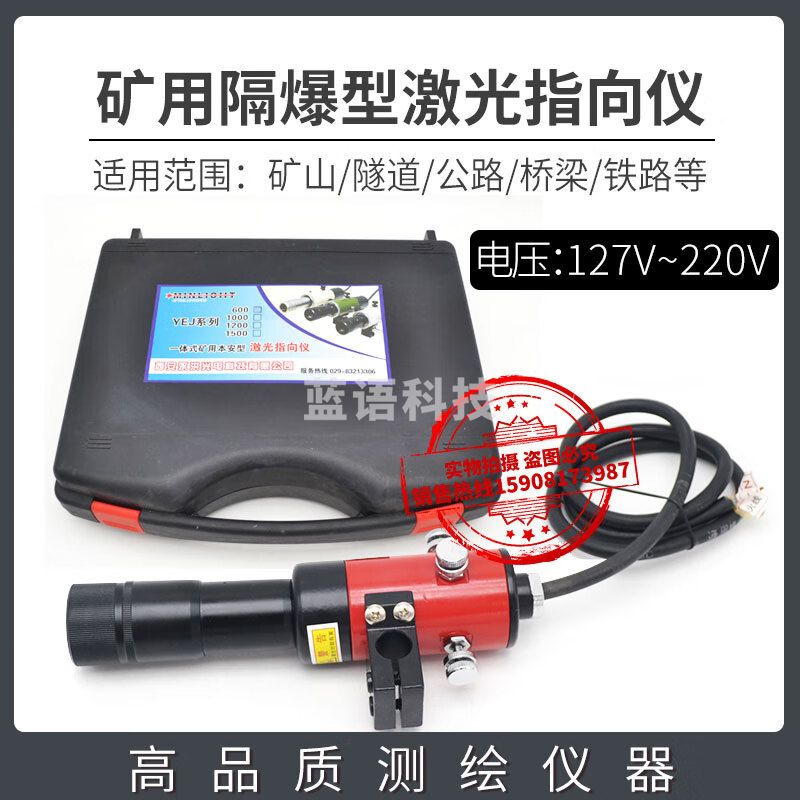西安永洪激光指向仪YEJ-1000红光一体式矿用本安型指向仪 红光600米