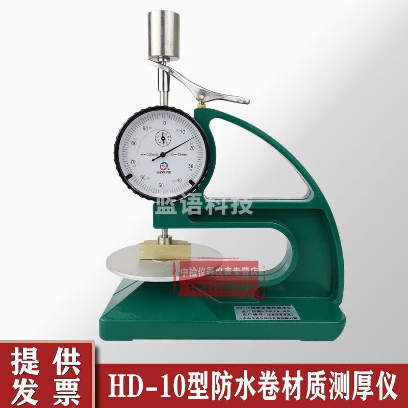 中交建仪HD-10型防水卷材测厚仪表厚度计台式橡胶油毡厚度测量