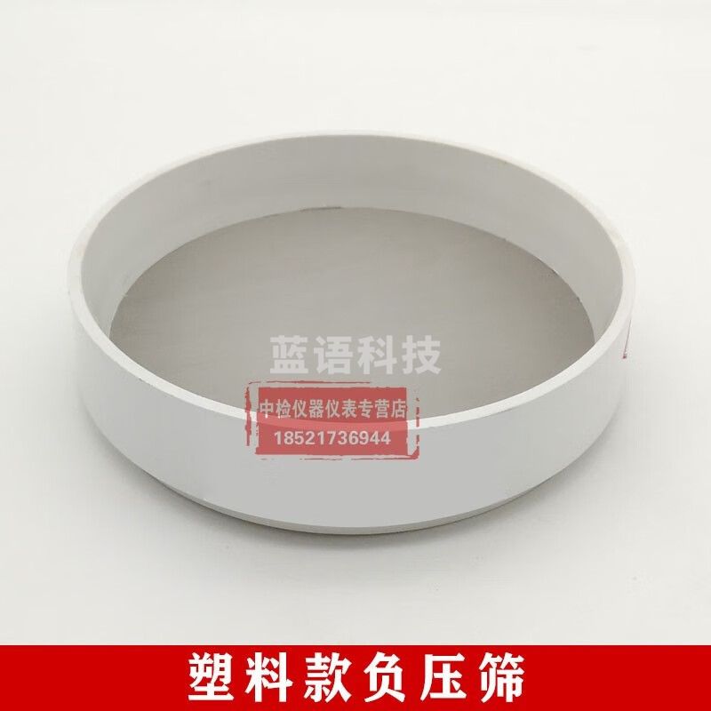 中交建仪FSY-150F水泥细度负压筛析仪粉煤灰细度环保型水泥负压筛 0.045mm（塑料款）