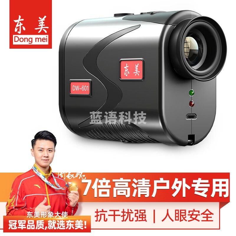 东美（Dongmei）望远镜测距仪户外高精度红外线手持式高尔夫距离激光测量仪
