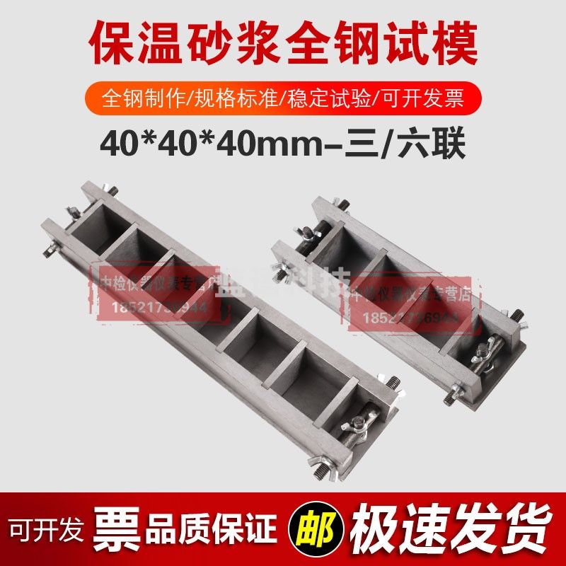 40*40*40mm保温砂浆全钢试模40方三联钢制可拆试模 40*40*40mm（钢制三联）