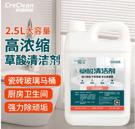 柯瑞柯林（CreClean） 清洁剂 CCO25 除油污清香不刺鼻2.5L/桶1桶装浓缩草酸厕所地板玻璃瓷砖卫生间积垢水渍加强去污除垢