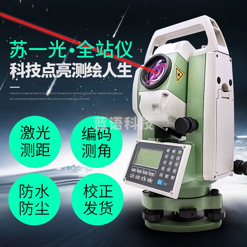 苏一光全站仪RTS112S苏州一光免棱镜全站仪RTS112SR8带发票 112S主机/普通款