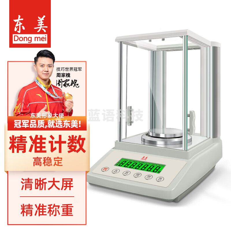 东美（Dongmei）电子分析天平实验室万分位制样精密称重量天平秤 120/0.1mg