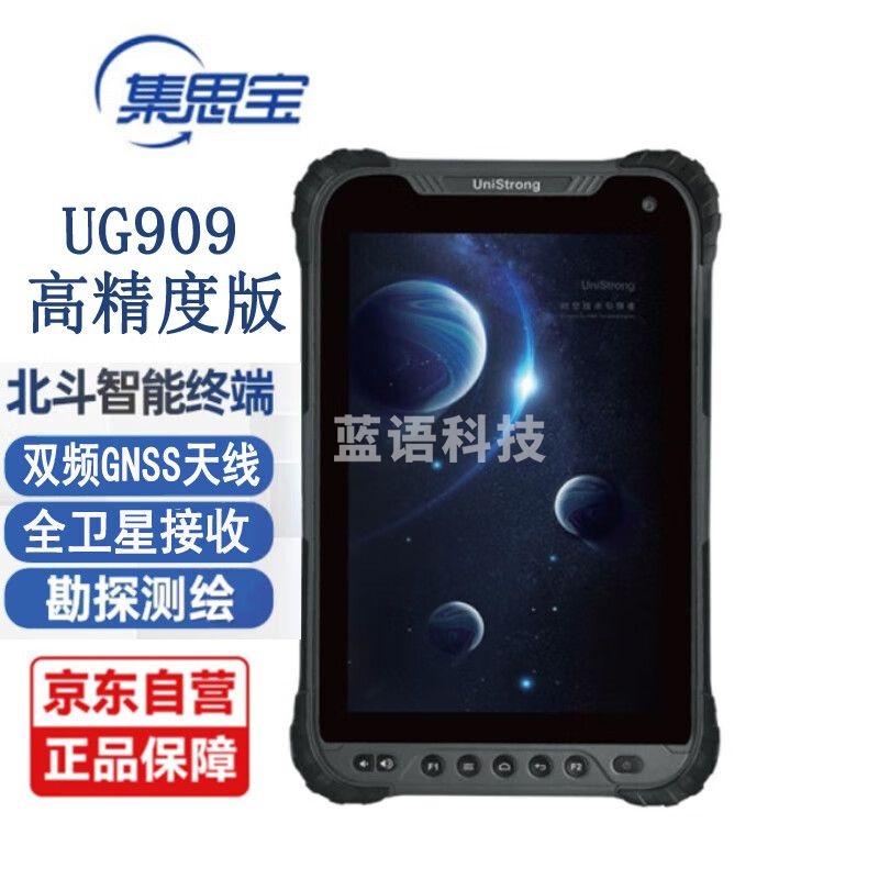 集思宝UG909高精度厘米级北斗手持终端坐标采集测绘GPS测量仪GIS数据采集器智能终端三防平板