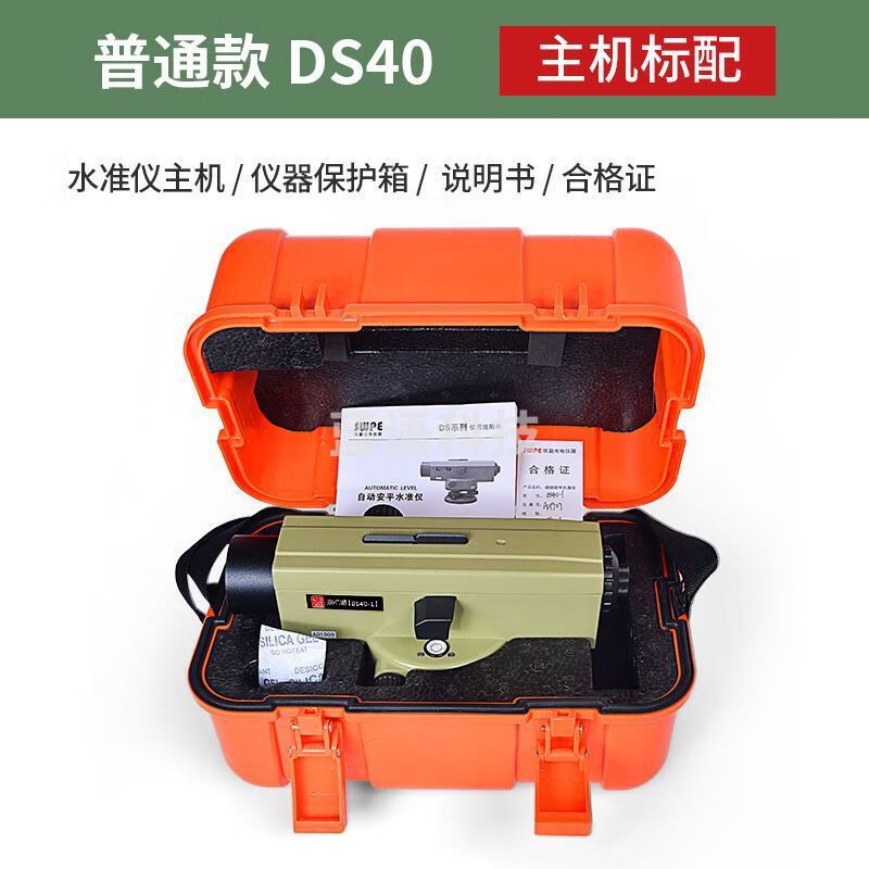 自动安平激光水准仪40倍全套高精度自动工程测量室外水平仪平仪 DS40-1-主机