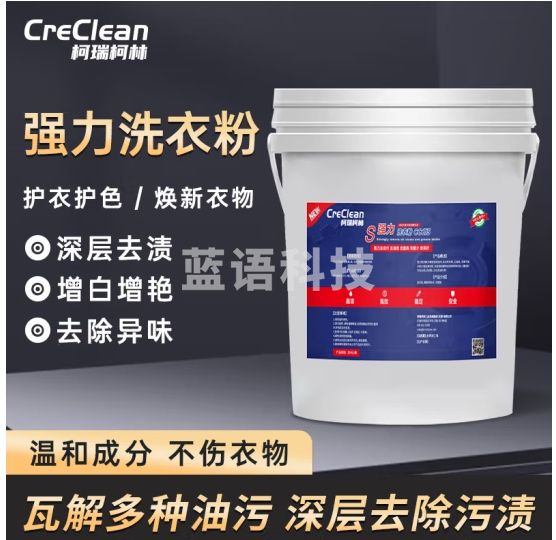 柯瑞柯林（CreClean）洗衣粉 去污酒店餐厅洗衣房台布餐巾桌布工作服去重油污冷水洗涤20KG1桶装