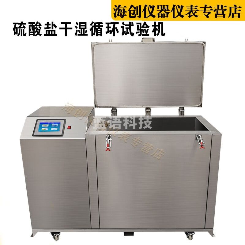 混凝土硫酸盐干湿循环试验机全自动硫酸盐循环试验箱干湿循环箱