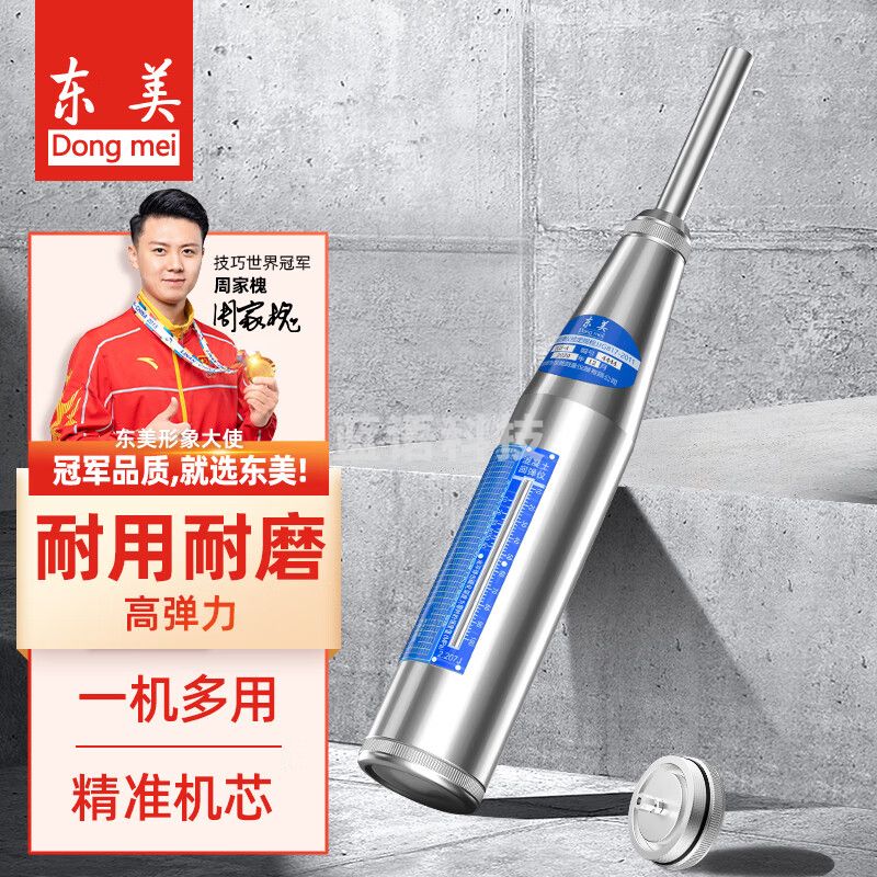 东美（Dongmei）回弹仪混凝土检测仪抗压强度检测机械回弹仪ZC3-A10-60MPa