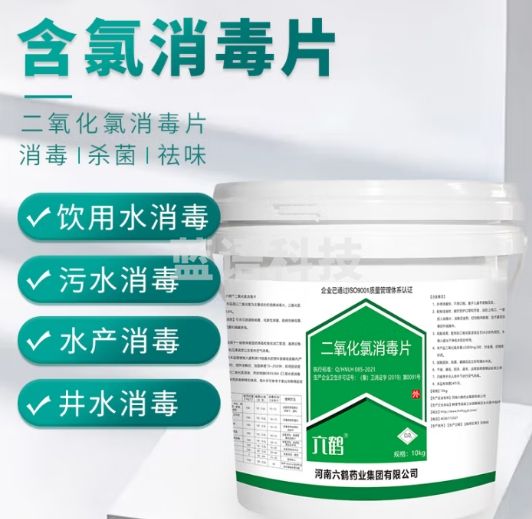 六鹤 消毒片工厂学校消毒含氯消毒84消毒养殖水产消毒 10kg/桶