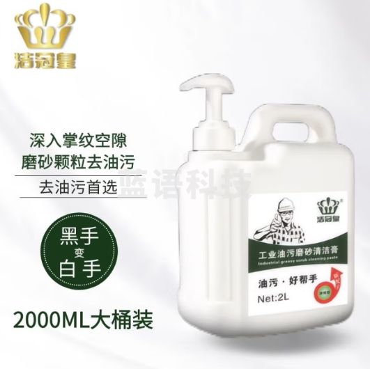洁冠皇 磨砂工业油污洗手液2L 砂沙修理工修车颗粒洗手粉 浓缩黑手变白手去机油黄油清洗剂洗手膏2000ML