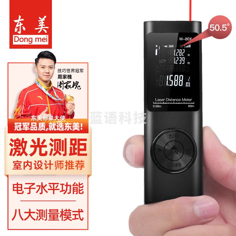 东美（Dongmei）便携手持式激光测距仪高精度红外线量房仪电子尺长度面积测量仪器