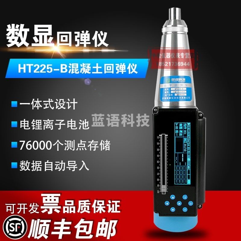 朗睿科技HT-225B一体式数显回弹仪数字语音混凝土强度检测仪砼回弹仪