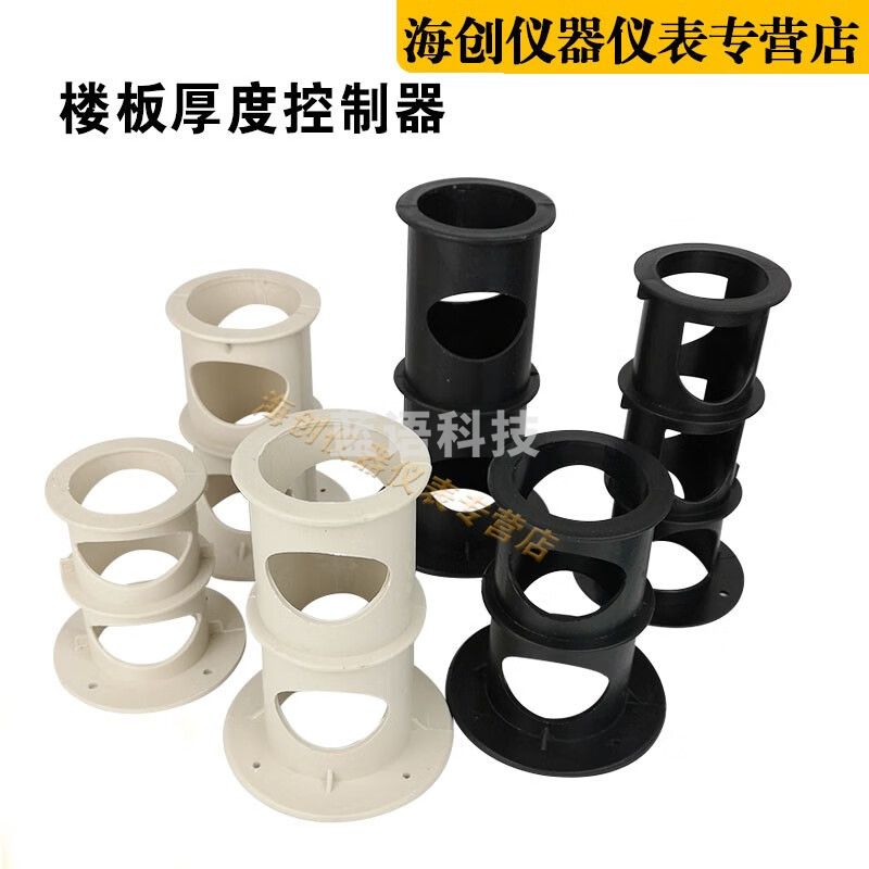 中交建仪楼板厚度控制器混凝土板厚控制件控高器马蹬筋铝膜控高器塑料 8cm