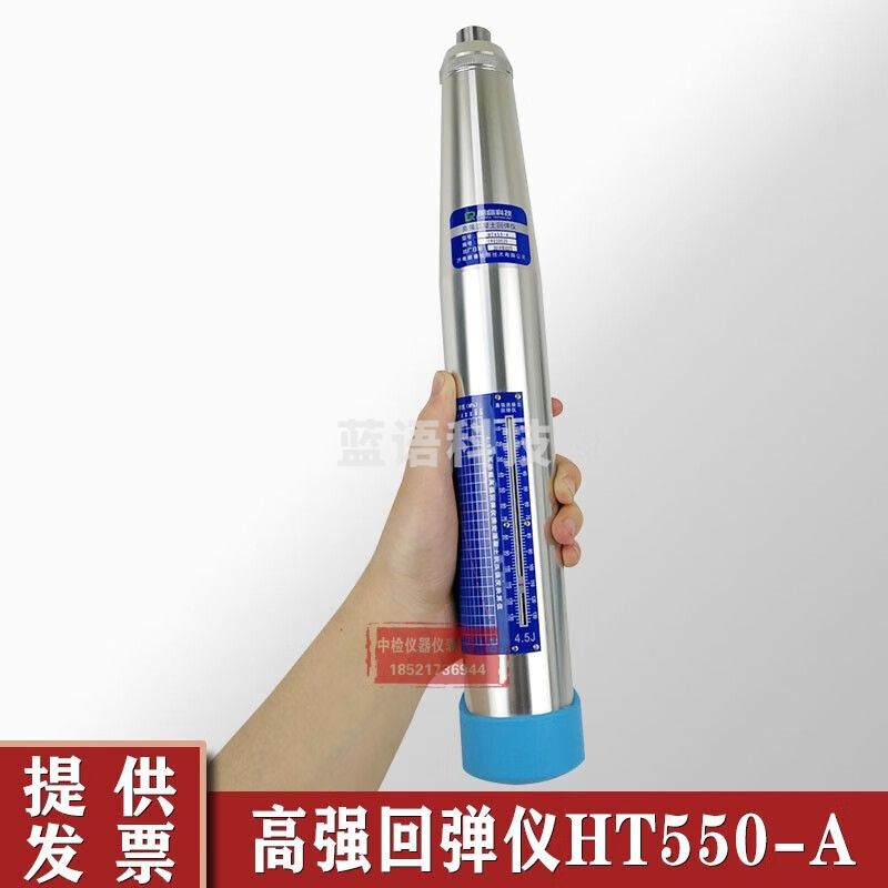 朗睿科技HT550-A高强混凝土回弹仪抗压强度5.5J高强砼回弹仪