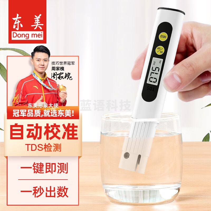 东美（Dongmei）水质TDS检测笔可测纯净水家用自来水饮用水矿泉水纯度检测水质笔