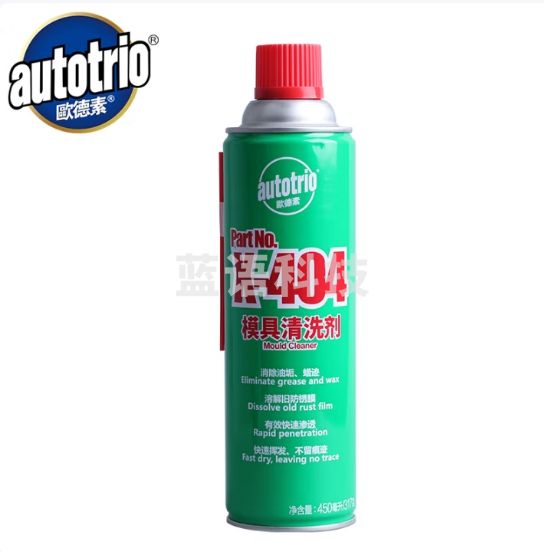 欧德素 AUTOTRIO AU-28723 模具清洁剂  404 模具清洁剂 去污除尘模具 不干胶车家两用 450ml